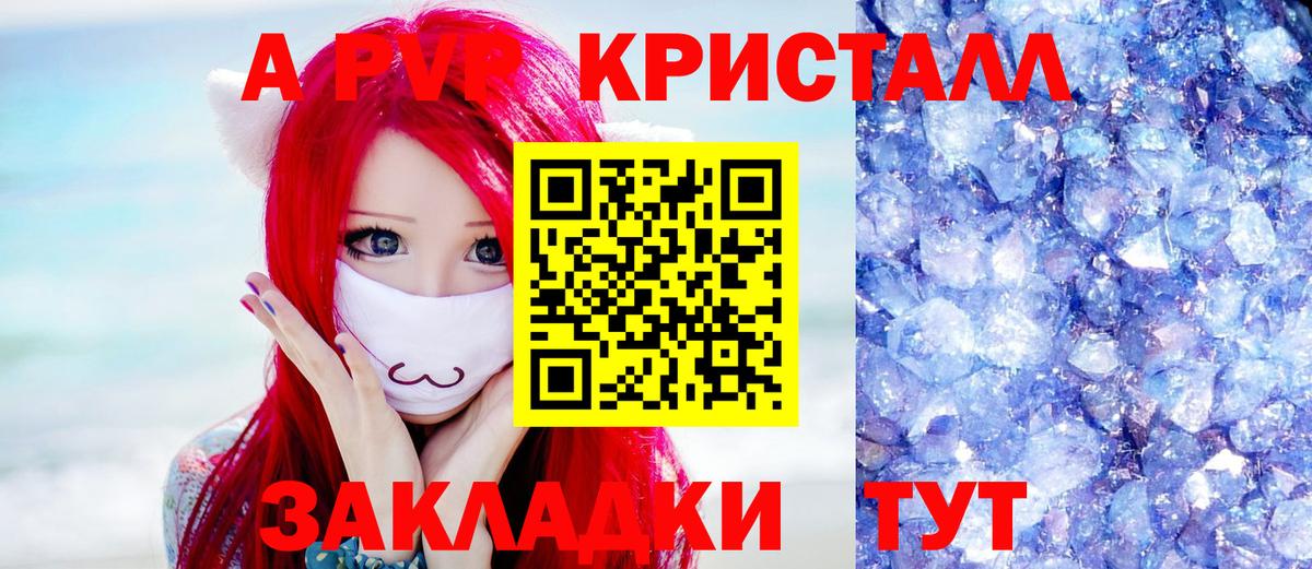 Alpha PVP мука  Альфа ПВП Crystall  APVP  даркнет сайт  Вход с VPN  Новороссийск  Alfa_PVP крисы CK 
