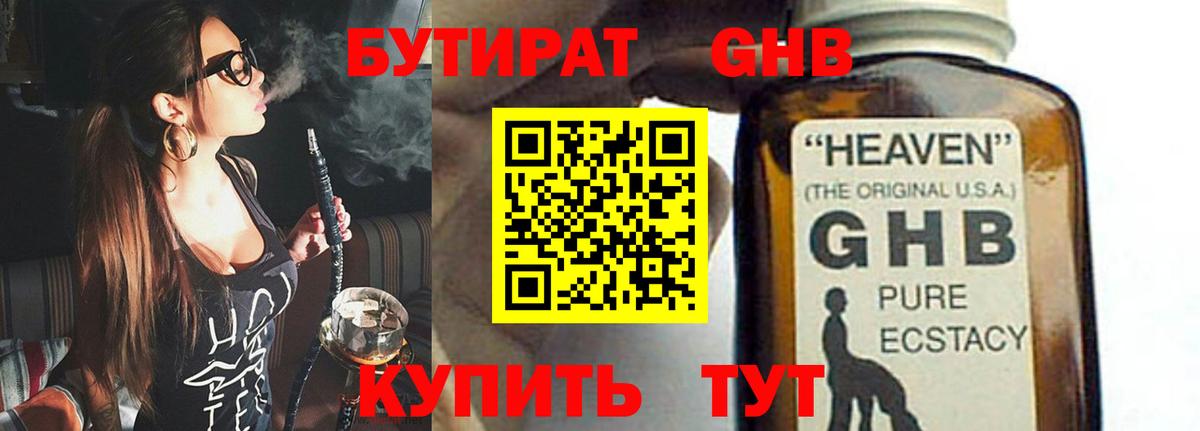 БУТИРАТ  БУТИРАТ BDO 33%  Вход с VPN  Новороссийск 
