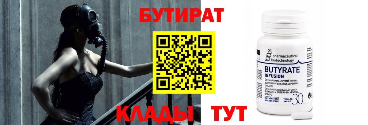 Бутират вода Новороссийск