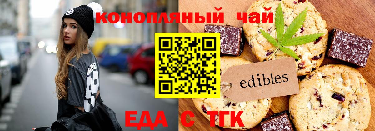 Еда ТГК конопля  Вход с VPN  Новороссийск 