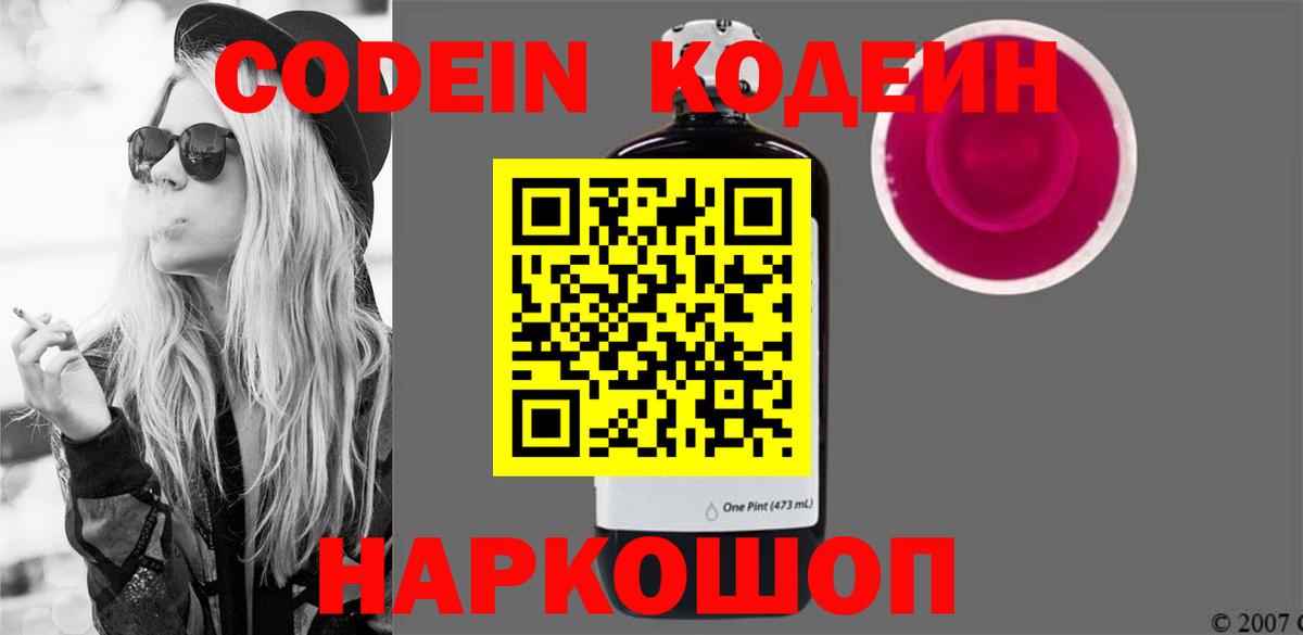 Новороссийск  Кодеиновый сироп Lean напиток Lean (лин)  Вход с VPN 
