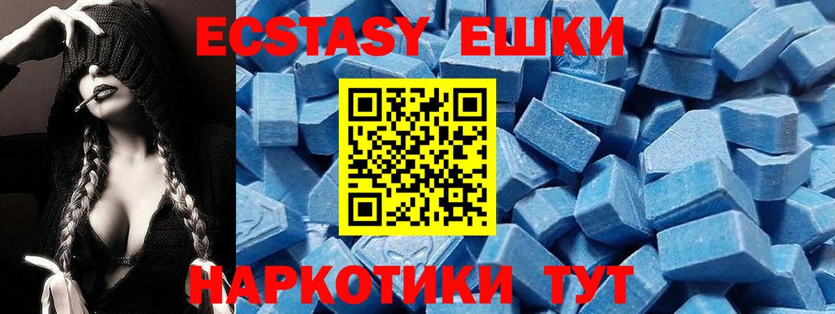 Новороссийск  Ecstasy MDMA  ЭКСТАЗИ круглые  Ecstasy  Вход с VPN 