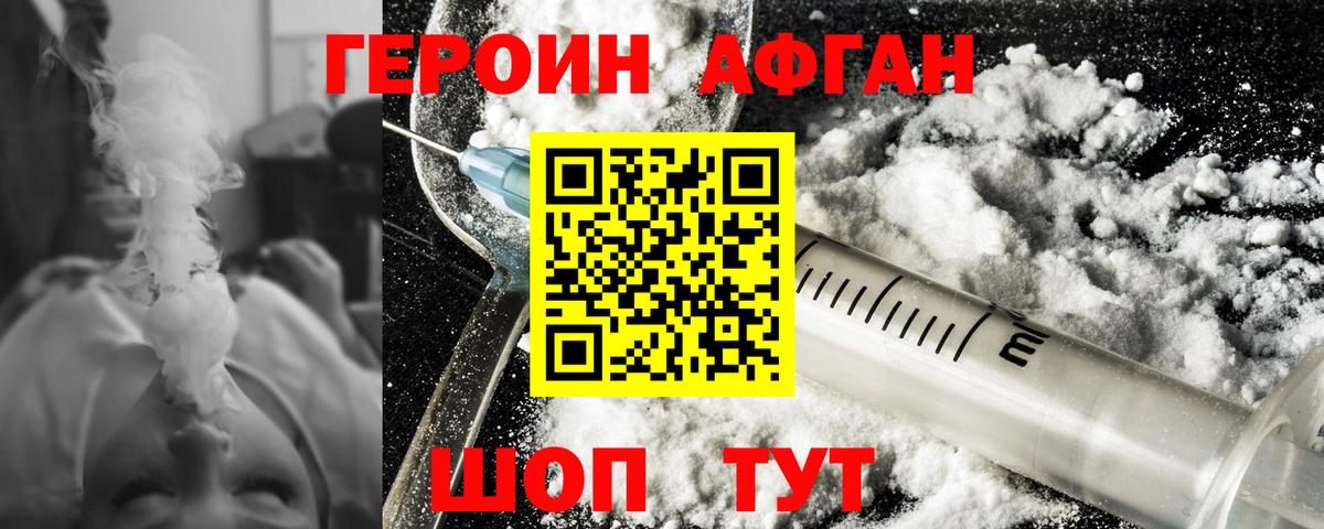Героин Heroin Новороссийск