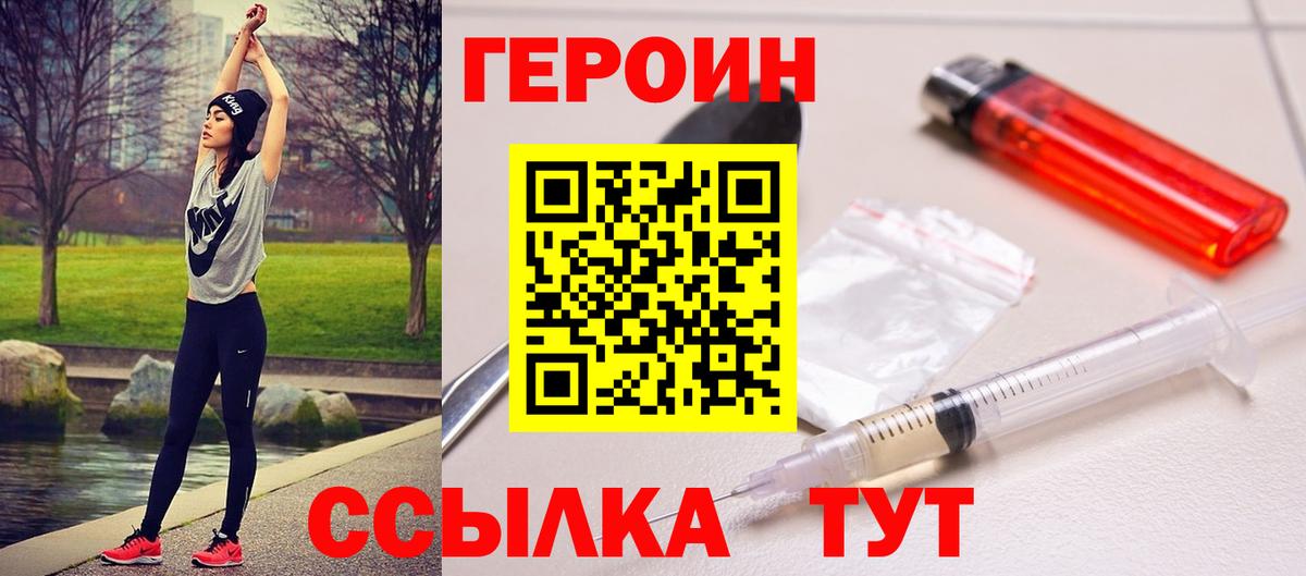 ГЕРОИН герыч  Вход с VPN  Новороссийск 
