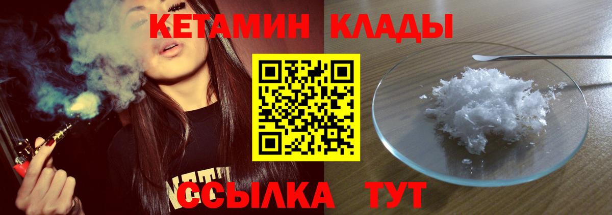 Новороссийск  Кетамин VHQ  Вход с VPN  КЕТАМИН VHQ 