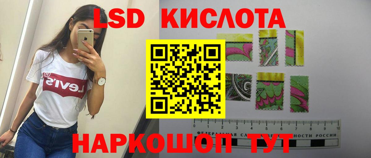 LSD-25 экстази кислота Новороссийск