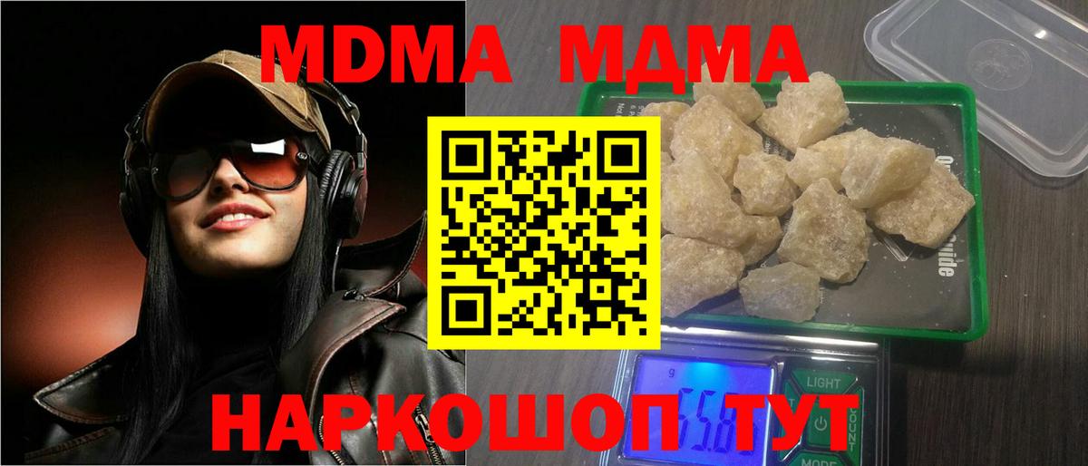 Новороссийск  МДМА Molly  Вход с VPN  МДМА кристаллы 