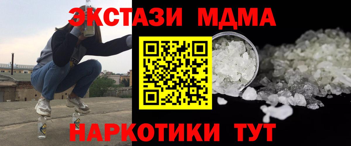 МДМА Molly Новороссийск