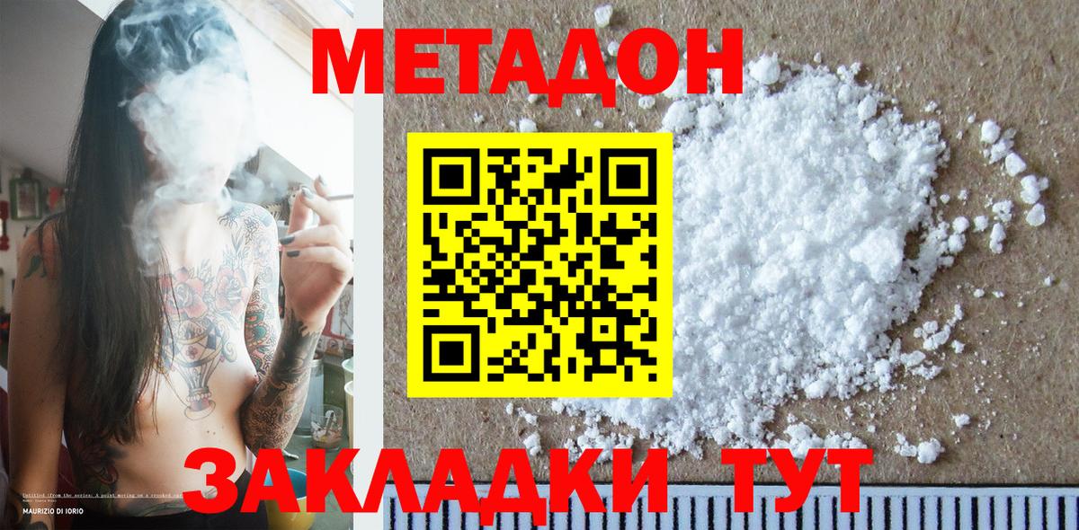 Метадон белоснежный Новороссийск