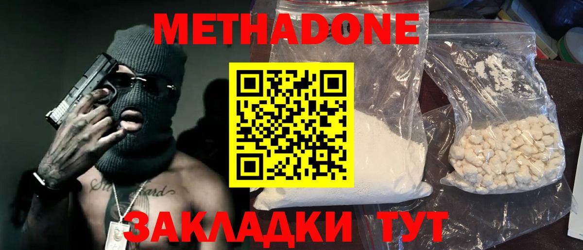 OMG   МЕТАДОН VHQ  Новороссийск  Вход с VPN  МЕТАДОН белоснежный 