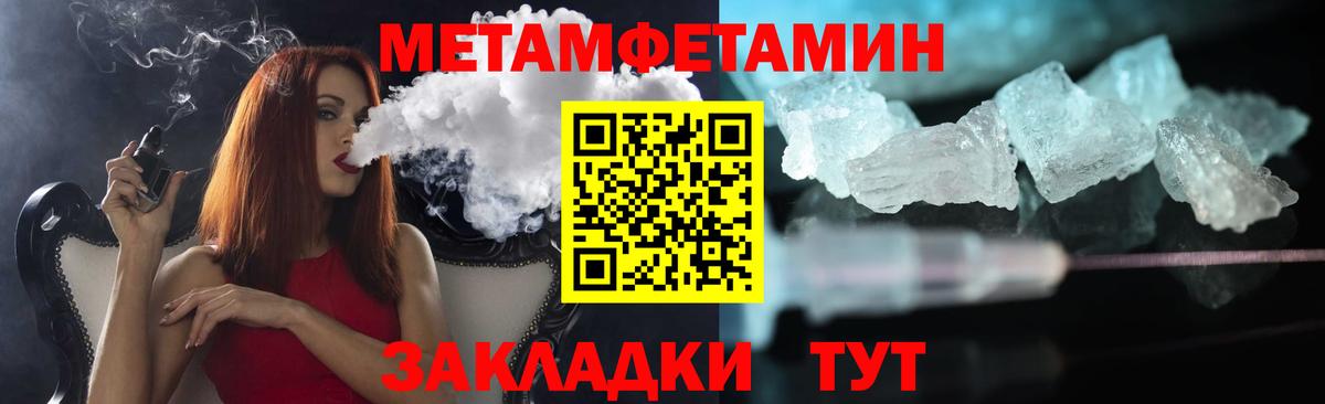 МЕТАМФЕТАМИН Methamphetamine  МЕТАМФЕТАМИН Methamphetamine  Новороссийск  Вход с VPN 