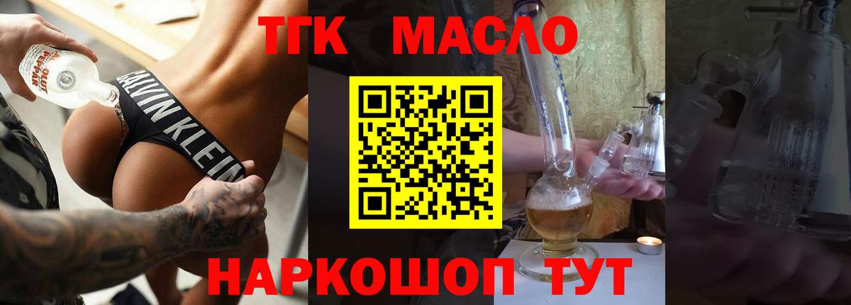 Дистиллят ТГК THC oil Новороссийск